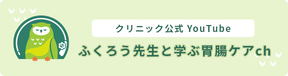 クリニック公式YouTube